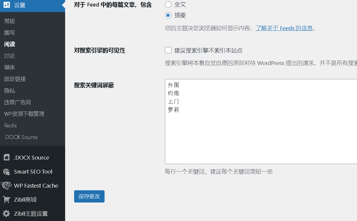 wordpress禁止恶意搜索非法关键词插件插图2