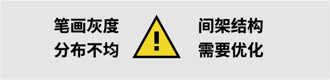 超简单的字体设计套路，用过都说好！