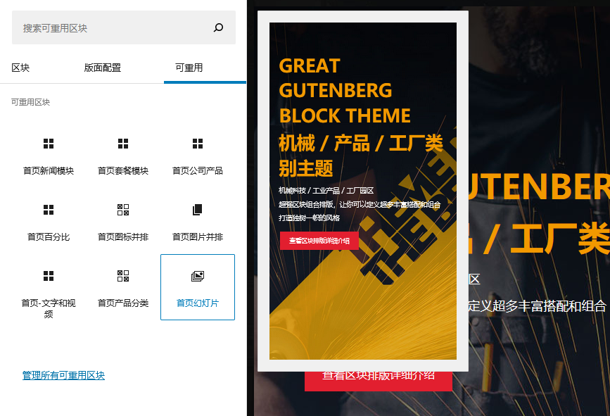 WordPress古藤保(Gutenberg)区块主题介绍,免费分享