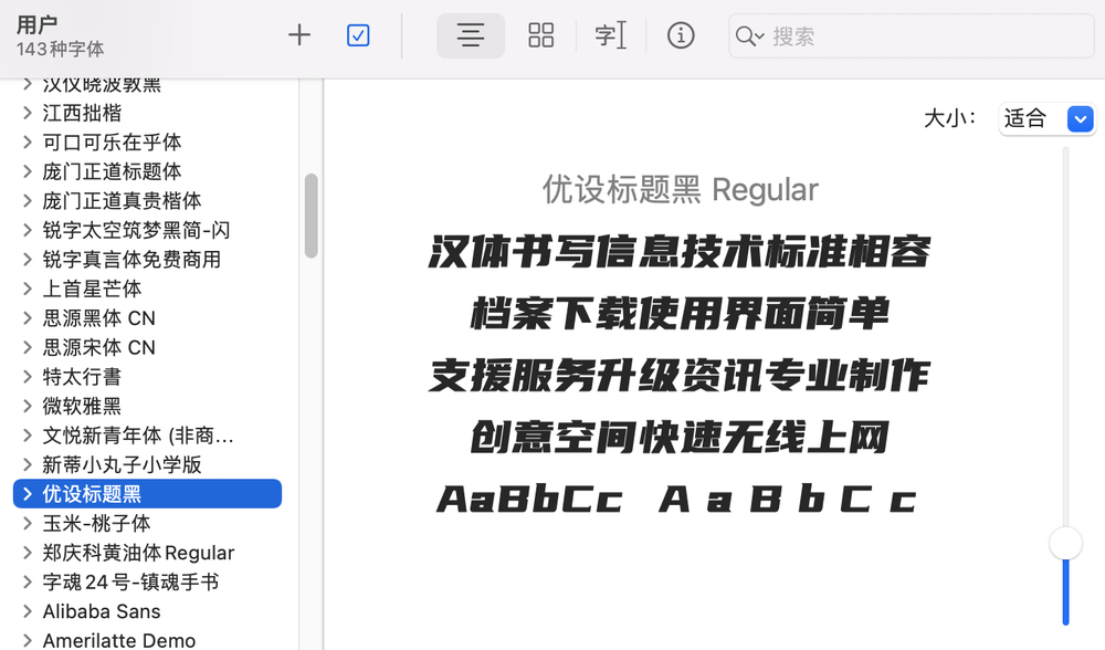 字体安装与使用攻略！一站解决小白设计师关于字体安装和使用问题